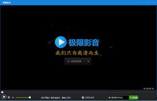 最好的视频播放软件,打造极致观影体验